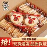 旺旺 仙贝雪饼520g大包装袋装米饼大礼包儿童休闲膨化零食饼干怀旧 【散称】旺旺雪饼3000g（约216包）