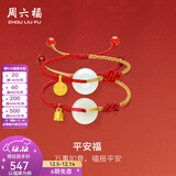 周六福（ZLF）  金镶玉平安扣手链足金福铃中国结手绳福响平安礼物 福牌