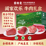 蒙特曼内蒙古牛肉礼盒 净重10斤 谷饲新生鲜火锅送年货礼食材 源头直发