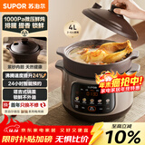 苏泊尔（SUPOR）【紫砂内胆】电炖锅电砂锅煲汤锅4L家用多功能炖汤锅微压快炖煲汤专用锅可预约4-5人DG40YC875