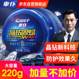 車仆晶钻固蜡220g汽车通用蜡养护蜡上光去污  防护腊抛光蜡划痕修复蜡