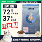 信元发育宝（SINGEN）繁育活力幼猫粮8kg鲜肉母猫宠物低糖小猫通用大袋哺乳期16斤BK37