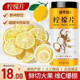 修年堂柠檬片80g/罐 柠檬片花草茶 纯柠檬片干 大片实惠装 泡茶泡水喝 