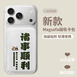 Smorss【诸事顺利】适用苹果MagSafe磁吸卡包通用iPhone17-12系列手机背贴卡套公交地铁门禁手机壳卡包