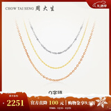 周大生【圣诞礼物】18K金项链女款彩金锁骨O字素链送女生 约1.9g 45cm