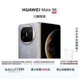 HUAWEI Mate X6 12GB+512GB星云灰分布式玄武架构 鸿蒙大屏AI 红枫原色影像折叠旗舰手机 折叠屏