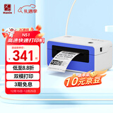 汉印（HPRT）N51高速可调热敏打印机 108mm快递电子面单热敏纸不干胶条码标签打印机