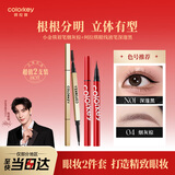 Color Key珂拉琪小金筷眉笔+眼线液笔2件套防水防汗持久送女友情人节礼物