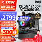 微星（MSI） i5 12400F/13400F/RTX3060/4060/5060Ti黑神话悟空游戏主机电脑台式机组装电脑主机DIY整机 配置三 i5 12400F丨RTX3050 6G