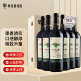 威龙红酒沙谷阳光赤霞珠干红葡萄酒750ml*6瓶木箱年货礼盒商务礼品