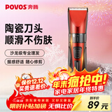 奔腾（POVOS）电动理发器电推剪剃头电推子婴儿成人专业理发剪刀套装PW230家用儿童剪发理发工具礼物
