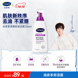 丝塔芙成毅同款净颜控油泡沫洁面乳236ml洗面奶舒缓深层清洁男女