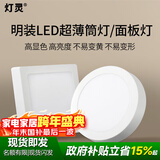 灯灵 led明装面板灯圆方形筒灯超薄厨房过道玄关卫生间平板吸顶灯灯具 明装圆形16cm-白光12W