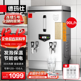 德玛仕（DEMASHI）开水器商用电热开水机开水炉热水器全自动进水304不锈钢烧水器 KS-90F（发泡款）电压380V/功率9KW