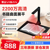 维山扫描仪 2200万像素高拍仪 照片扫描仪自动连续 高速办公用 书籍扫描 曲面展平 自动分页 VEE18922