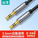 山泽 3.5mm音频线 公对公车载音响AUX音频连接线 笔记本电脑耳机头戴式音箱车用转换线 2米 YPX-20