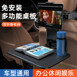 BIMLL B汽车内小桌板折叠车载餐桌后排座椅车用车上吃饭桌电脑支架桌子