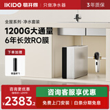 易开得生肖系列净水器家用厨房1200G大通量3.0L/分厨下式6年RO反渗透净水机+前置过滤器SR-5T套装