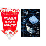 湖畔（有一种令人窒息的爱，叫“我都是为你好”。） 小说