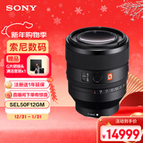索尼（SONY）FE 50mm F1.2 GM 全画幅大光圈定焦G大师镜头 (SEL50F12GM)