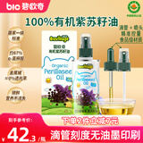 碧欧奇有机紫苏籽油100ml 宝宝辅食用油冷榨滴管控量