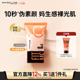 美宝莲早C管素颜霜01 隔离妆前乳遮瑕提亮水光滋润懒人霜裸妆圣诞礼物女