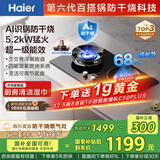 海尔（Haier）【麦浪套系】燃气灶天然气双灶 嵌入式台嵌两用 百搭锅防干烧防护 5.2kw猛火国家补贴20%QGBE2(天)