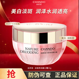 自然堂（CHANDO）美白淡斑娇颜嫩白水乳套装 烟酰胺补水保湿提亮肤色送礼物护肤品 【美白淡斑祛斑】面霜50g