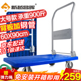 新越昌晖平板车手推车折叠小推车拉货车手拉车拖车60x90cm承重900斤GD016