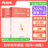 粉笔教资2026初中美术套装3本教师资格证考试用书（教材+历年真题）