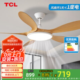 TCL全光谱护眼风扇灯客厅吊扇灯餐厅灯风扇一体电风扇吊灯 吊杆原木色-56寸五叶-变频-遥控
