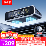 铁将军汽车胎压监测器胎压胎温同显实时轮胎检测彩屏太阳能无线E3外置款