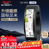 德力西（DELIXI）电线电缆 ZC-BV4平方阻燃单芯单股 家用铜芯电线100米黑色零线 