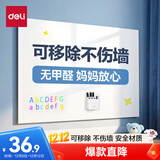 得力60*45cm可移除软白板 儿童家用墙贴铁性自粘贴可擦写画板涂鸦墙纸画画黑板贴磁磁性可吸附MF160