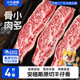小牛彼德澳洲谷饲原切牛仔骨净重4斤带骨雪花牛肉牛小排烤肉食材 源头直发