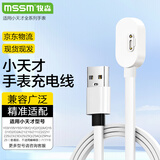 MSSM小天才手表充电线Q1A/Q2A/D2/D3/N3/Q1R/Z6/Z5/Z5a/Y06/Y03/Y05/Z2/Z3儿童电话手表充电器通用
