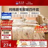 富安娜床上四件套 100%纯棉全棉 磨毛双重聚暖单人学生宿舍床单被套 152*210cm 秋信