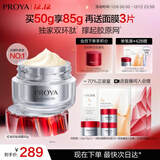 珀莱雅红宝石面霜轻润款50g抗皱紧致淡化细纹面霜保湿润肤乳 圣诞节礼物