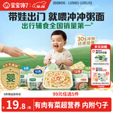 宝宝馋了婴幼儿出游冲冲粥瘦肉山楂苹果14g十一出行辅食餐冲泡即食