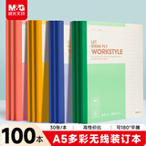 晨光（M&G）文具100本a5笔记本本子薄30张批发软抄记事本软面抄英语记录本无线装订办公用品APNBC011-100