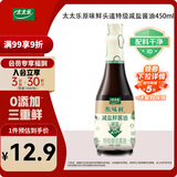 太太乐 原味鲜 减盐鲜酱油450ml【特级酱油】0添加防腐剂 炒菜