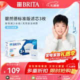 碧然德（BRITA） 家用滤水壶 净水壶滤芯 Maxtra 多效滤芯 3枚装