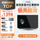 澳典2026新款高亮家用投影仪 4K超高清家用卧室智能家庭影院 全自动校正对焦教育办公投影机 【超亮款】16G 白天直投 极清超亮 4K巨幕影院