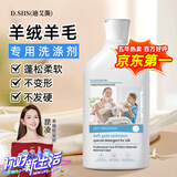 D.SIIS迪艾澌羊绒羊毛洗涤剂500ml羊毛衫真丝专用丝毛净防缩水洗衣液