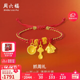 周六福衣食无忧宝宝黄金转运珠手绳生日礼物定价A1713550 约1.42g