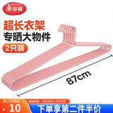 美丽雅 大衣架晒被子床单特大加粗家用大号凉被单晾被套的长衣架87cm2个