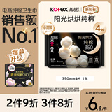 高洁丝【纯棉NO.1】阳光烘烘卫生巾350mm*4片夜用姨妈巾京东自营旗舰