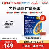 超可信（NexGard SPECTRA）狗进口驱虫药中小型犬S号体内外同驱去跳蚤蜱虫原研药单片拆售装
