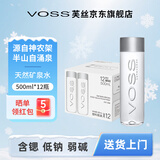 芙丝（VOSS）天然饮用矿泉水弱碱性水饮用水整箱包邮(PET塑料瓶) 500ml*12瓶