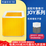 可蓝芯芯适配布鲁雅尔blueair滤芯/过滤网 JOY系列JOY211/JOY粒子型